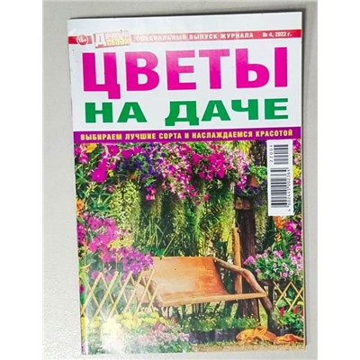 Дачный сезон  спец