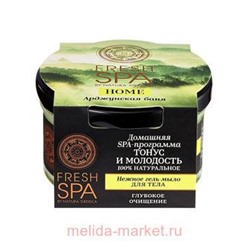 NATURA SIBERICA FRESH SPA HOME ГЕЛЬ-МЫЛО ДЛЯ ТЕЛА НЕЖНОЕ АРДЖУНСКАЯ БАНЯ 170МЛ