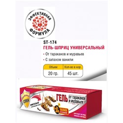 Средство от тараканов и муравьев «Бдительный Страж», гель, 20 г