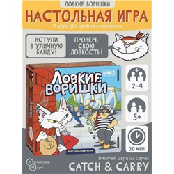 Игра настольная "Ловкие воришки", ходилка