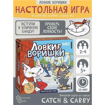 Игра настольная "Ловкие воришки", ходилка