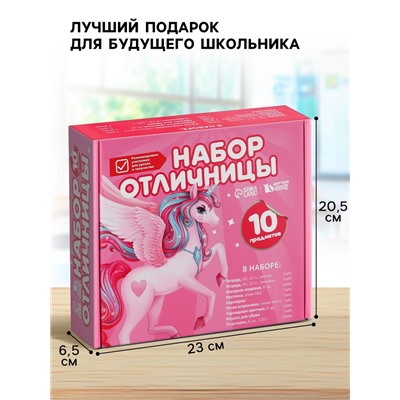 Набор первоклассника с мешком для обуви 10 предметов «Отличница»