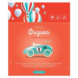 Тетрадь предметная 48л. ArtSpace "Полет мысли" - Физика, ВД-лак