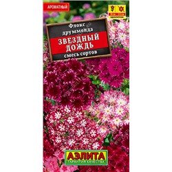 1636 Флокс Звездный дождь, смесь сортов 0,2гр