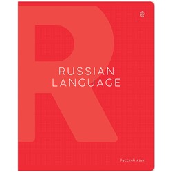 Тетрадь предметная 48л. Greenwich Line "Color theory" - Русский язык, пантонная печать, матовая ламинация, выборочный УФ-лак, 70г/м2
