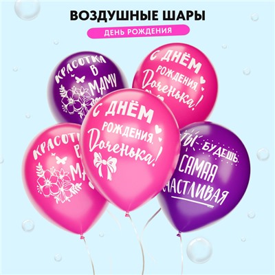 Воздушный шар латексный 12" «Поздравления на все случаи жизни», ассорти, 5 дизайнов, набор 25 шт.
