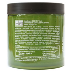 Compliment Body Rituals биогелевое крио-обертывание Живые водоросли 500 ml