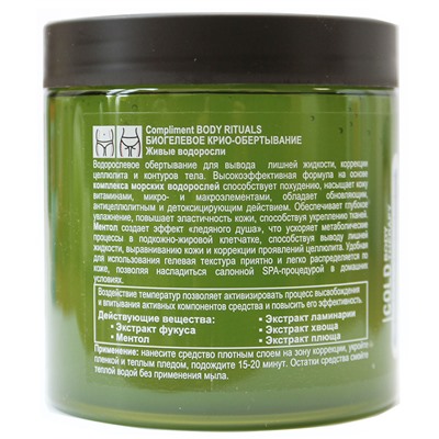 Compliment Body Rituals биогелевое крио-обертывание Живые водоросли 500 ml