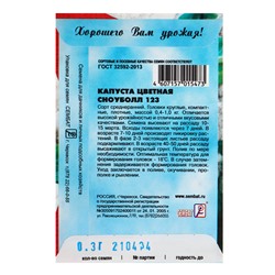 Семена Капуста цветная "Сноуболл 123", 0,3 г