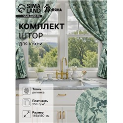 Шторы для кухни Доляна «Лесная прохлада», 146×180 см - 2 шт., подхваты - 2 шт., 50% хлопок, 50% пэ