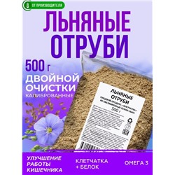 Отруби льняные 500 г (клетчатка семян льна)