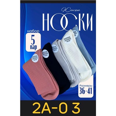 Женски носки в рубчик
Качество супер
Хлопок 💥
Размер 36-41
Цена. 5 штук.225₽