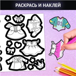 Книга с наклейками «Модные девчонки. Создай стильные образы»