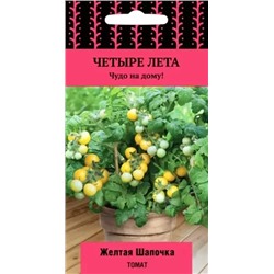 Семена Томат Желтая шапочка, арт.: 12436