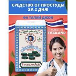 Таблетки Фа Талай Джон (Андографис метельчатый), Baihor, 70 шт