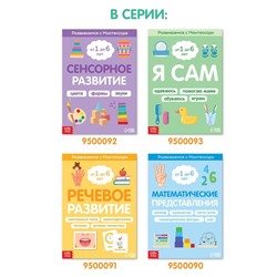 Книга «Математические представления. Развиваемся с Монтессори», 28 стр.