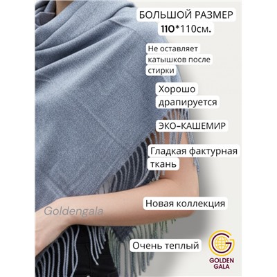 Платок теплый кашемировый однотонный (Меланж) Арт 9039/2 серо-голубой