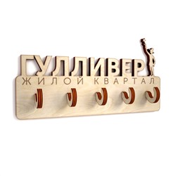 Ключница ГУЛЛИВЕР (+ 5 крючков)