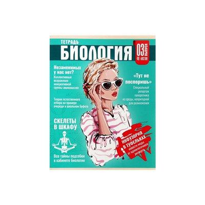 Тетрадь предметная 48 листов в клетку Calligrata «Журнал. Биология», картонная обложка, серые листы