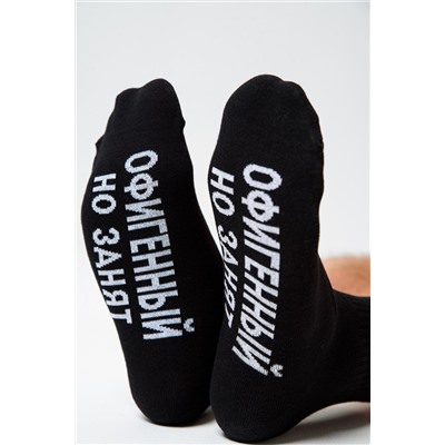 Носки мужские Офигенный (набор 3 пары)