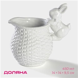 Молочник Доляна «Зайка», 450 мл, белый
