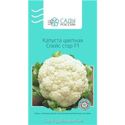Семена Капуста цветная Спейс стар F1, арт.: 3287