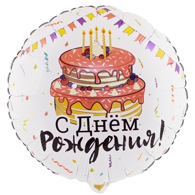 Шары воздушные фольгированные 18" «День рождения»