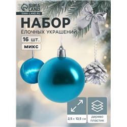 Ёлочные игрушки «Карнавал», набор 16 шт. (4 бантика, 4 шишки, 8 шаров) серебристый/голубой