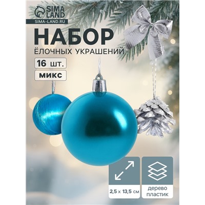 Ёлочные игрушки «Карнавал», набор 16 шт. (4 бантика, 4 шишки, 8 шаров) серебристый/голубой