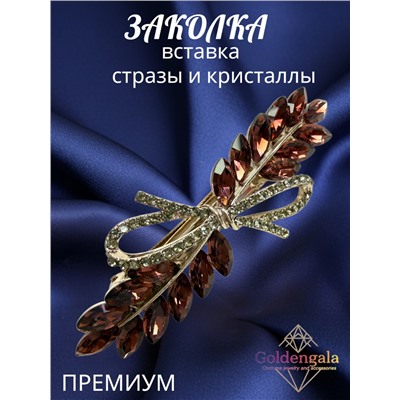 Заколка автомат для волос с кристаллами «Блеск элегантности» ЭЛЗ13/05