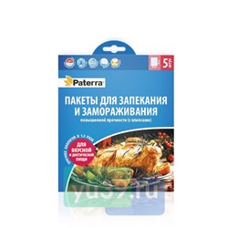 Пакеты Paterra для запекания и замораживания, повышенной прочности, с клипсами, 12 мкм, 5 шт.