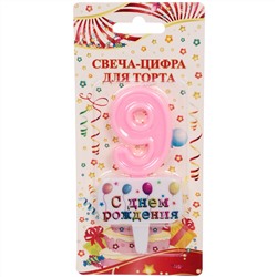Свеча для торта Цифра С днем рождения "9" 5,5*4 см, розовый