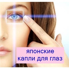 Ясный взор: лучшие японские витамины для глаз.
