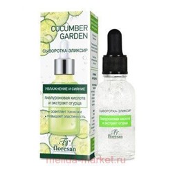 Ф-525 Cucumber Garden Сыворотка-эликсир 30 мл, СЫВОРОТКА-ЭЛИКСИР, Ф-525, 30МЛ ФОРМУЛА: 525