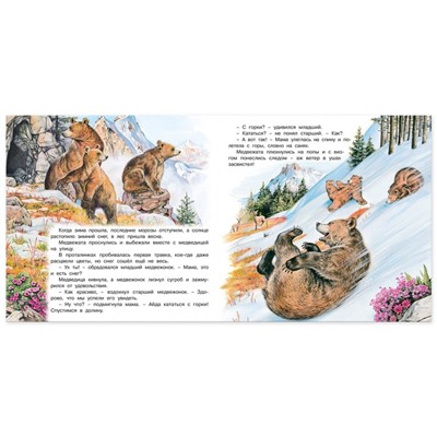 Приключения медвежонка. Гурина. И.