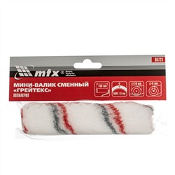 Мини-валик сменный "ГРЕЙТЕКС", 150 мм, ворс 12 мм, D - 16 мм, D ручки - 6 мм, полиакрил MTX