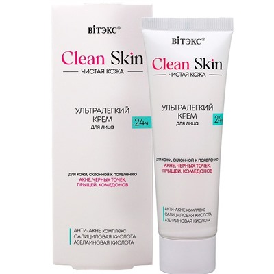 BITЭКС CLEAN SKIN Крем для лица УЛЬТРАЛЕГКИЙ 24ч 50 мл