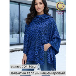 Палантин теплый кашемировый с двусторонним принтом Арт 2322/5