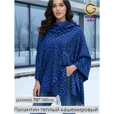 Палантин теплый кашемировый с двусторонним принтом Арт 2322/5