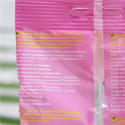 Бритвенные станки одноразовые Rapira Berry, 2 лезвия, 5 шт.