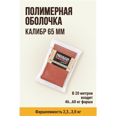 МЕМБРИН, калибр 65 мм, прямая универсальная, глянцевая, цвет курага