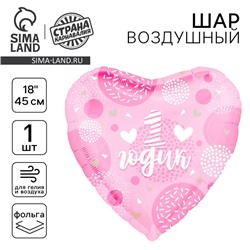 Воздушный шар фольгированный 18" «1 годик. Дочка», сердце
