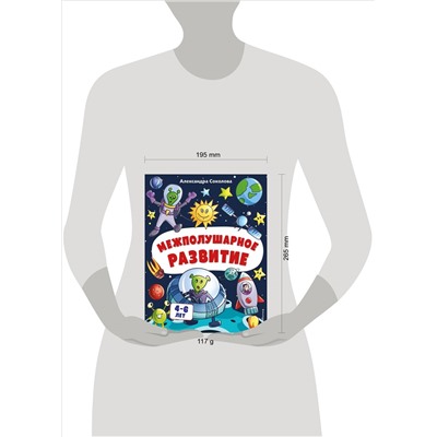 Александра Соколова. Межполушарное развитие