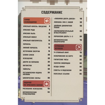 Токарев Борис: Руководство по красному камню Minecraft Mojang (ПервЗнак Minecraft) (Лев)