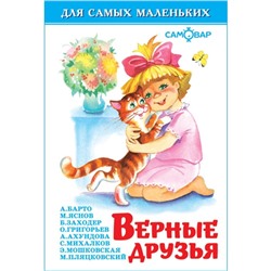Сборник «Верные друзья»