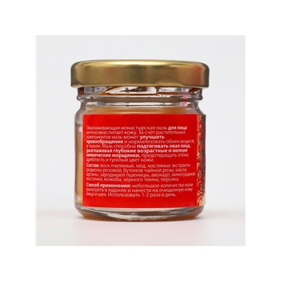 Мазь от морщин «Святая Рука» Омолаживающая, 30 мл