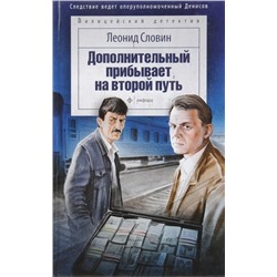 Уценка. Дополнительный прибывает на второй путь