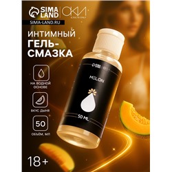 Гель Оки- Чпоки увлажняющий, вкус Дыня, на водной основе, 50 мл