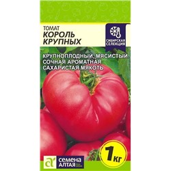 Семена Томат Король крупных, арт.: 16212
