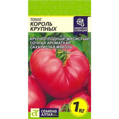 Семена Томат Король крупных, арт.: 16212